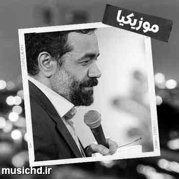 دانلود نوحه محمود کریمی به هر حالت به هر ساعت دلم تنگه برای تو